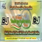 Desh Rangila Rangila Independence Day Desh Bhakti Song Full Hard Dholki Remix Akhilesh Hi Tech Gonda 